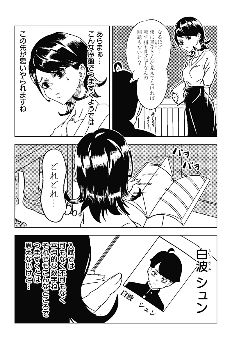 Meido no Kuroko-san - Chapter 2 - Page 4